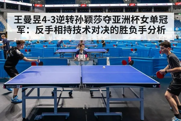 table tennis match