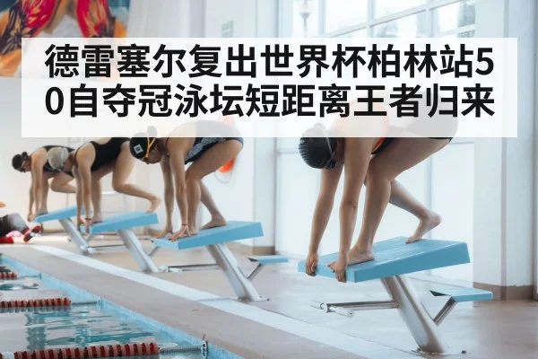 swimmer start block