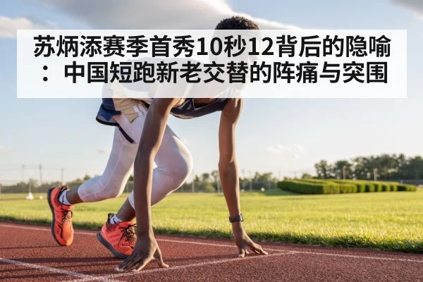young Chinese sprinters