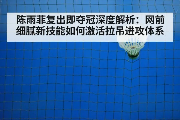 badminton net shot